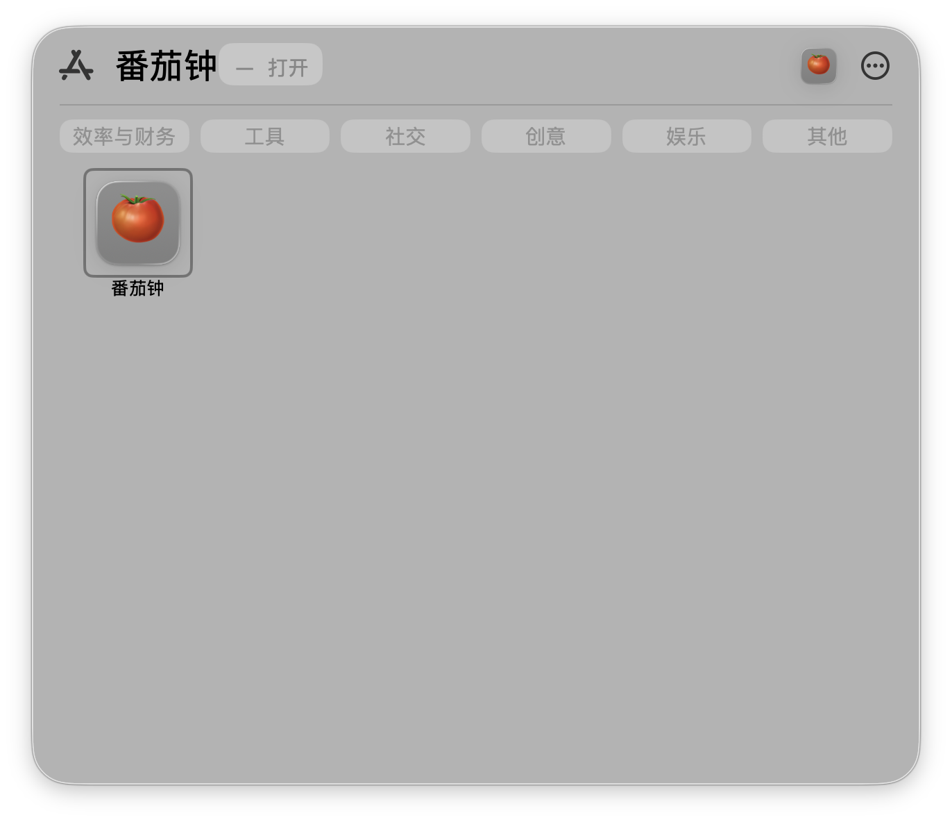 启动台中的应用