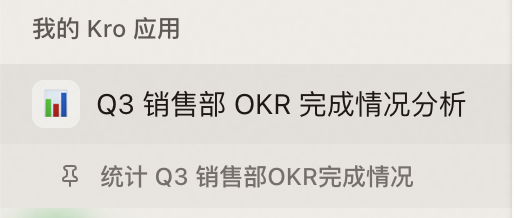 我的 Kro 应用