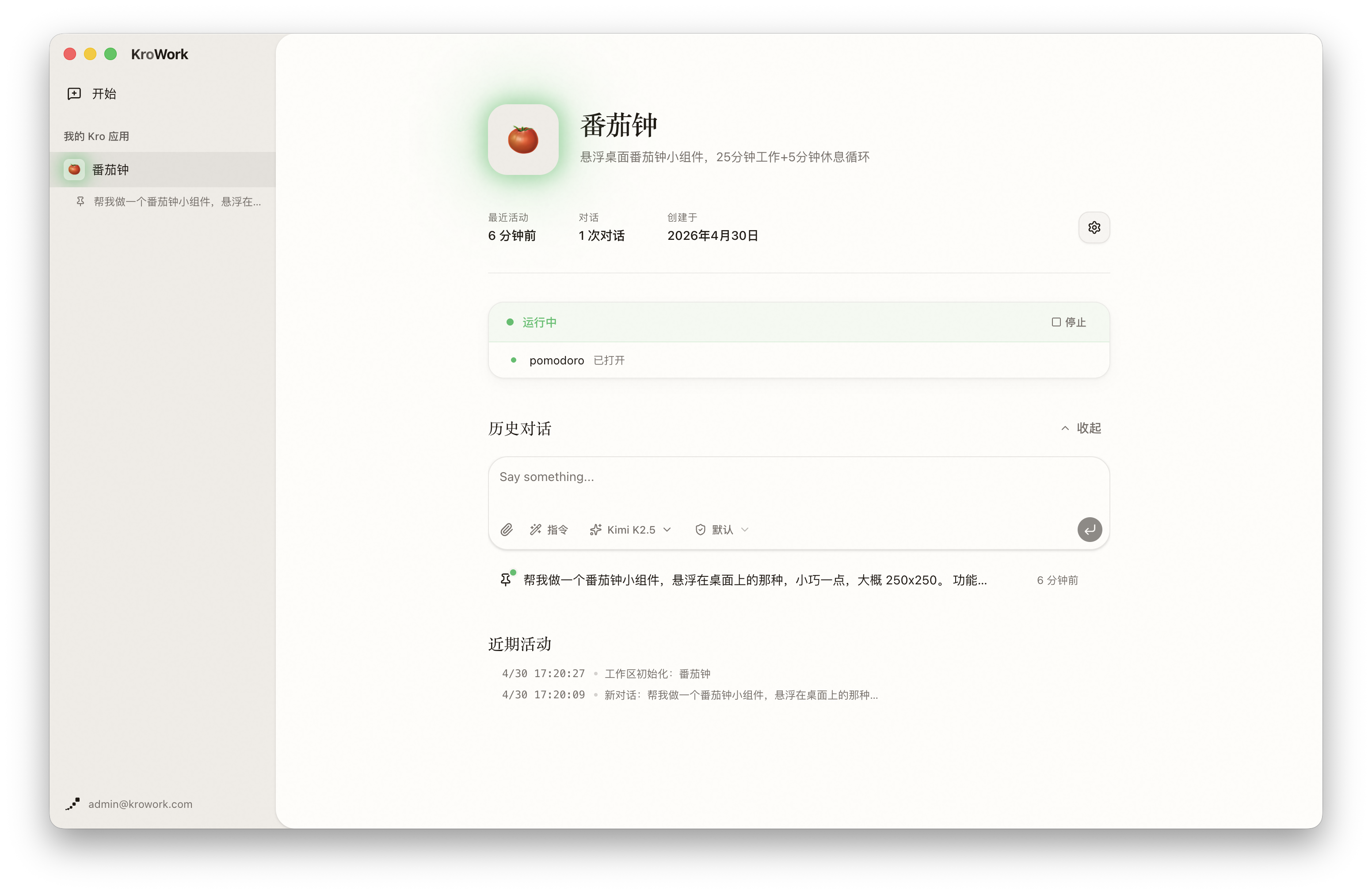 继续改进应用