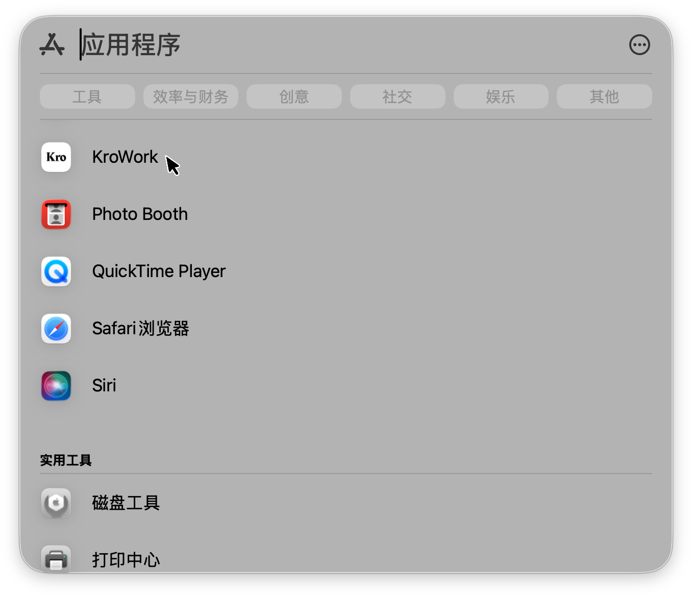 启动台中的应用